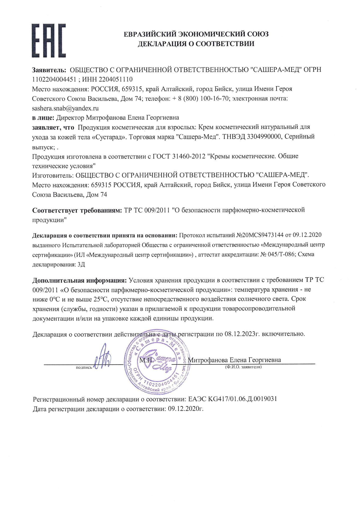 Крем для суставов Секрет бобра Актив сустарад, Сашера-мед, 50 мл | Купить в  Витаминка.ру