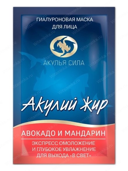 Маска для лица омоложение, глубокое увлажнение, быстрое оживление кожи. Акулий жир Авокадо и мандарин, Лучикс, 10 мл