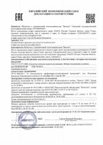 Биолизат, Биолит сертификат