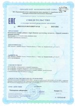 БАД Липроксол форте, Биолит свидетельство