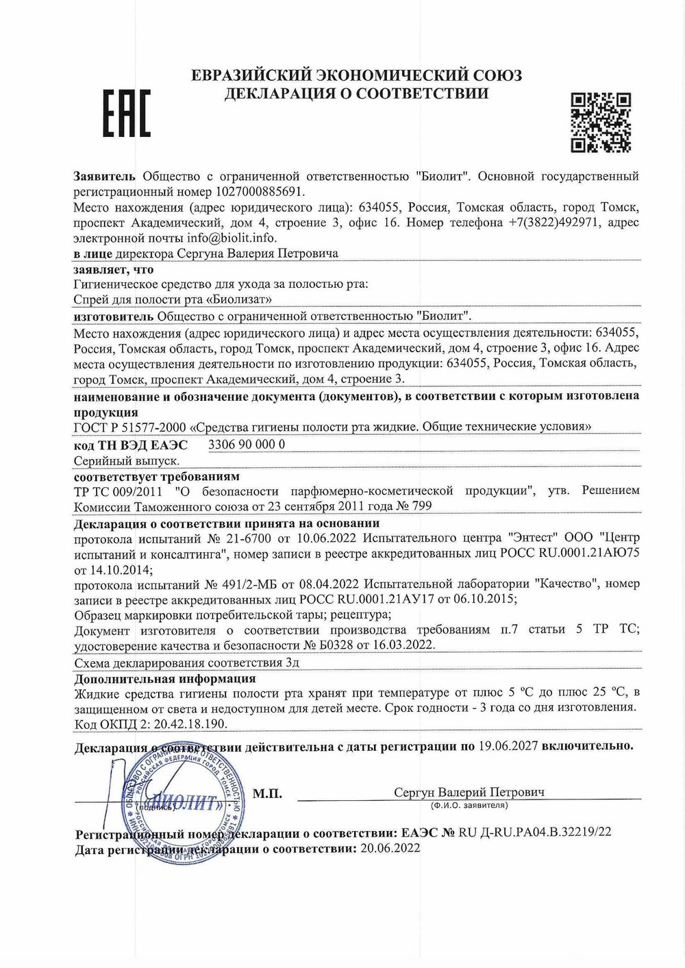 Биолизат, Биолит сертификат